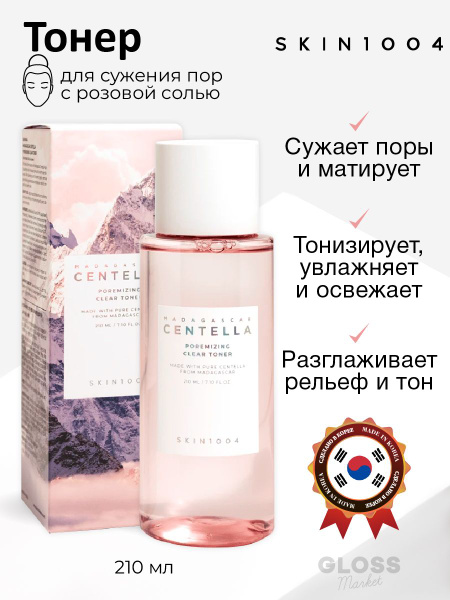 SKIN1004 Тонер для сужения пор Madagaskar Centella Poremizing Clear ...