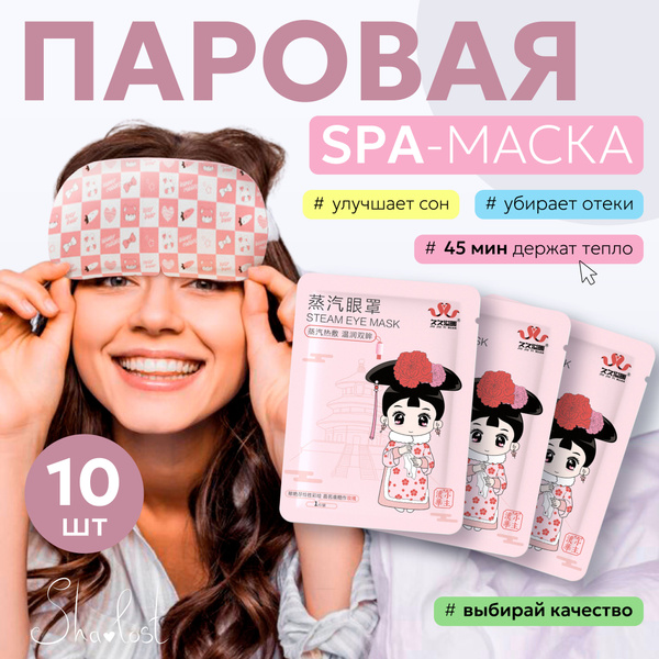 Паровая маска для глаз согревающая с запахом Розы, набор 10 шт - купить ...