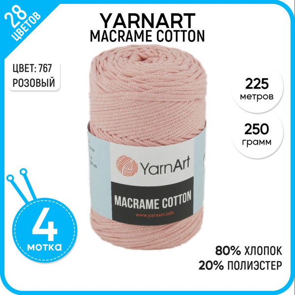 Пряжа для вязания YarnArt Ярнарт, Ярн Арт (Macrame Cotton) Макраме ...