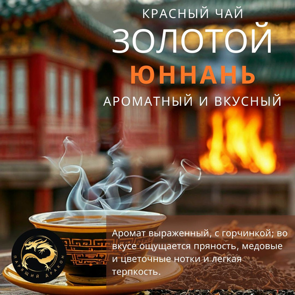 Китайский красный чай Золотой Юннань 100 гр крупнолистовой высокогорный ...