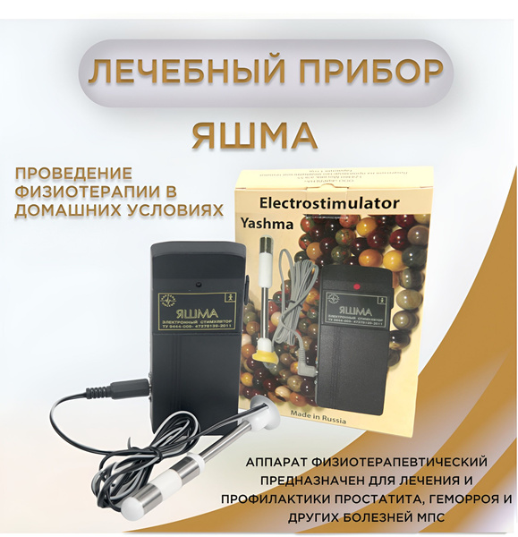 Физиотерапевтический аппарат урологический КИРЛЕНА Яшма для лечения ...