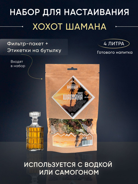 Настойка для самогона Хохот Шамана / Алтайский винокур купить на OZON ...