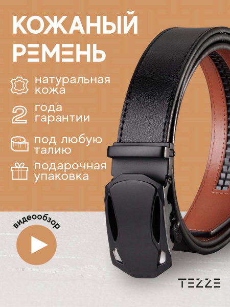TEZZE Ремень Ремень мужской натуральная кожа купить на OZON по низкой ...