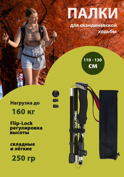Палки для скандинавской ходьбы складные, 5-ти секционные, алюминиевые ...