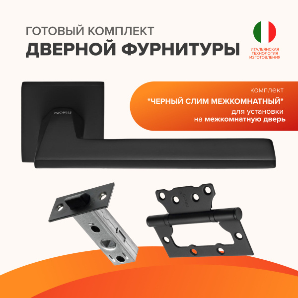 Комплект для межкомнатной двери, Ручка дверная RUCETTI RAP 30 SLIM-S BL ...