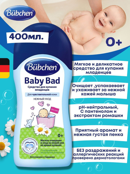 Bubchen Средство для купания младенцев 400 мл купить на OZON по низкой ...