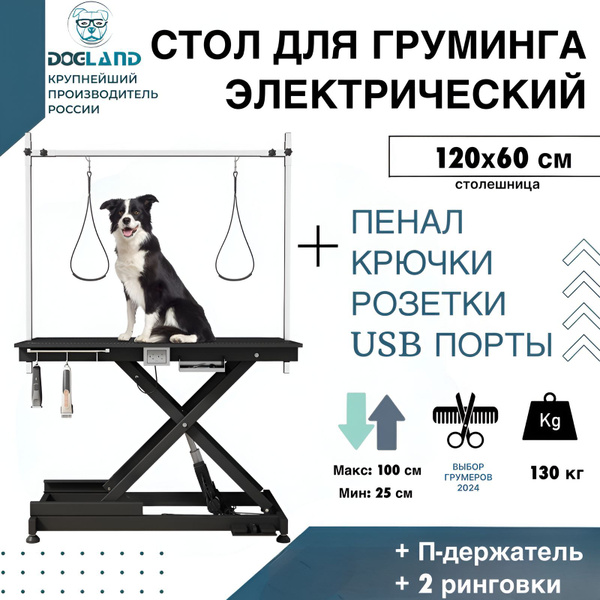 Стол для груминга электрический Lantun120х60 см с П-образным ...