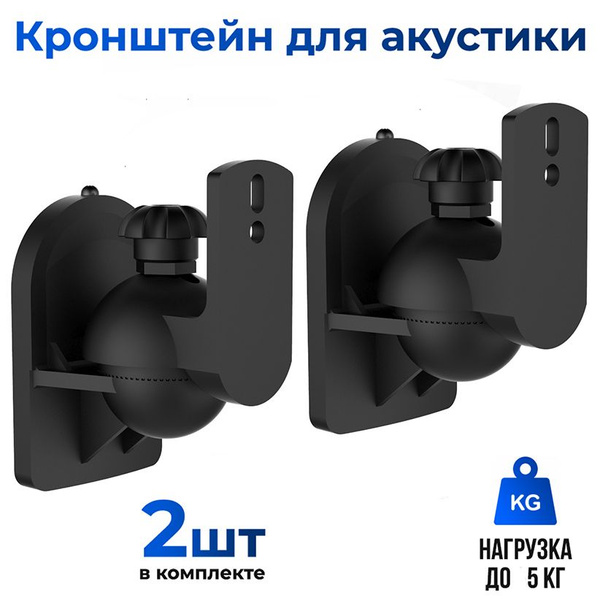 Кронштейн для колонок ARTKRON AK / Крепление для акустики/ Полка для ...