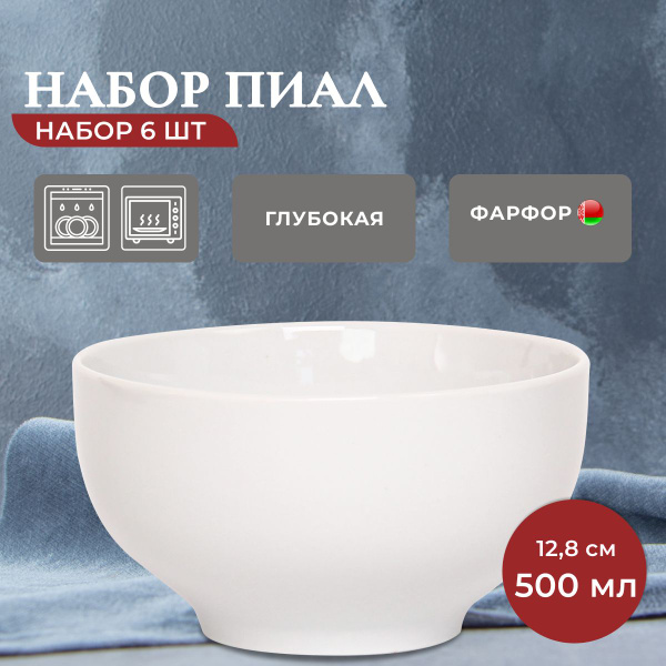 Пиала Добрушский фарфоровый завод, 500 мл, Фарфор купить c доставкой на ...