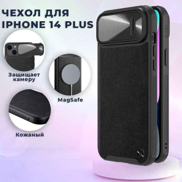 Чехол на Айфон 14 Plus MagSafe Nillkin кожаный, с защитой камеры ...