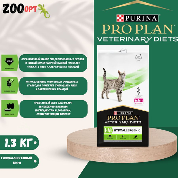 PRO PLAN VETERINARY DIETS HA ST/OX HYPOALLERGENIC для кошек 1.3кг ...