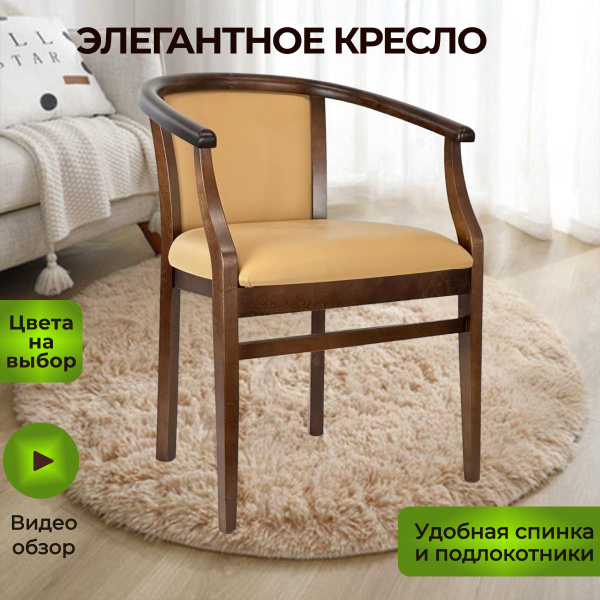 Стул для кухни и гостиной Капри6.т10.Domus nut, кресло деревянное с ...