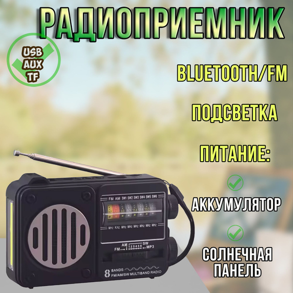 Радиоприемник переносной портативный / приемник радио от аккумулятора ...