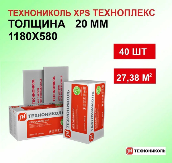 ТЕХНОНИКОЛЬ CARBON ECO 20 мм (40 листов, 2 упаковки) утеплитель ...