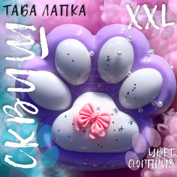 Лапка сквиш большая Ozon