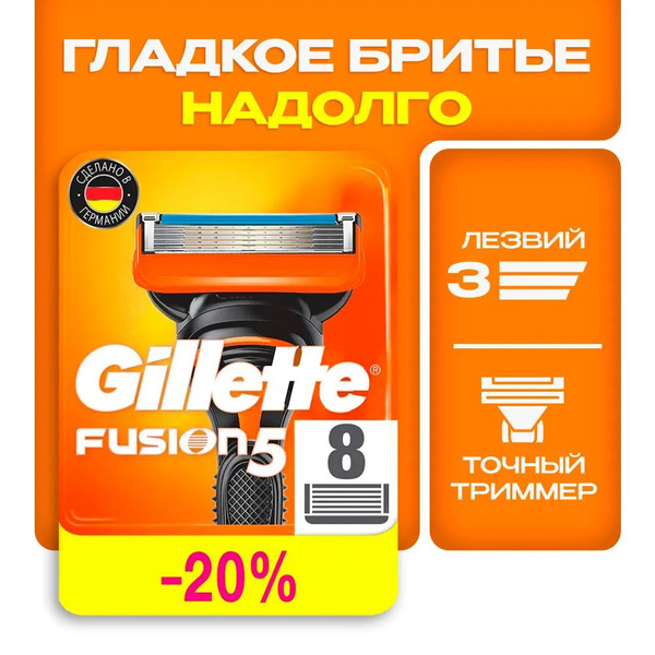Сменные кассеты лезвия Gillette Fusion Насадки Джилет Фьюжен с 5 ...