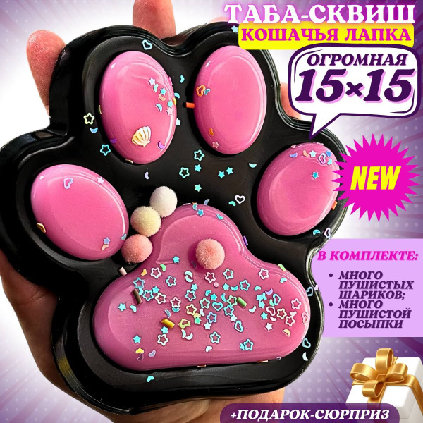 Игрушка антистресс для рук Таба Сквиш Кошачья лапка котика для детей ...
