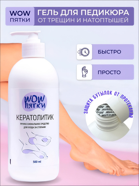 Кератолитик для пяток профессиональный с мочевиной купить на OZON по ...