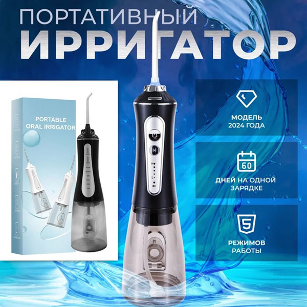 Ирригатор для полости рта портативный для зубов - купить по выгодной ...