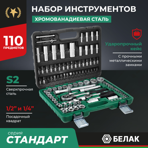 Набор инструментов для автомобиля 110 предметов купить на OZON по ...