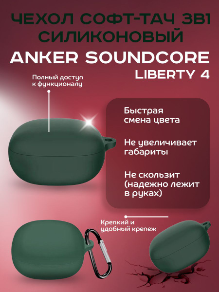 КМ Чехол софт-тач силиконовый для Anker SoundCore Liberty 4 купить на ...