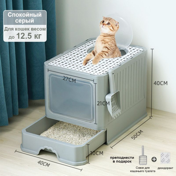 Закрытый складной лоток для кошачьего туалета купить на OZON по низкой ...