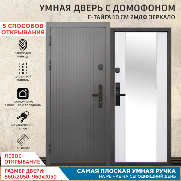 Дверь входная с Умным Эл.замком Gimmel F88 металлическая Е-Тайга 10 см ...