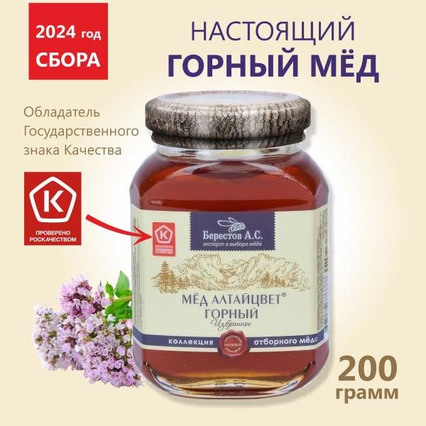 Мед натуральный горный Берестов А.С 200 г сбор 2024 - купить с ...