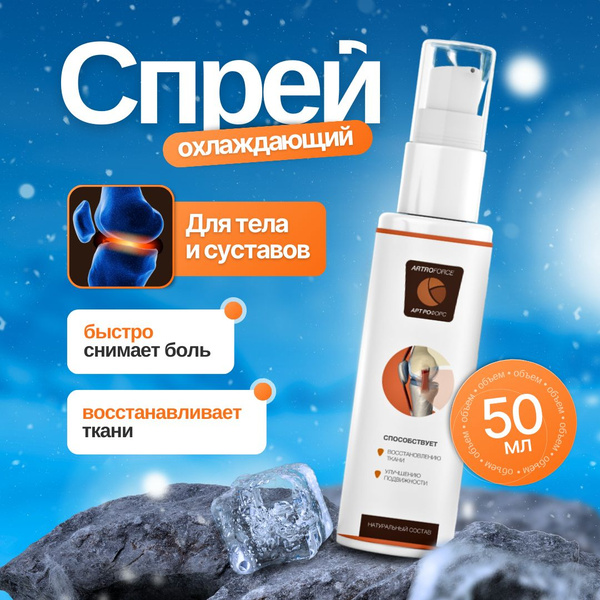 Крем-мазь для суставов и связок охлаждающий артрофорс 30 мл купить на ...
