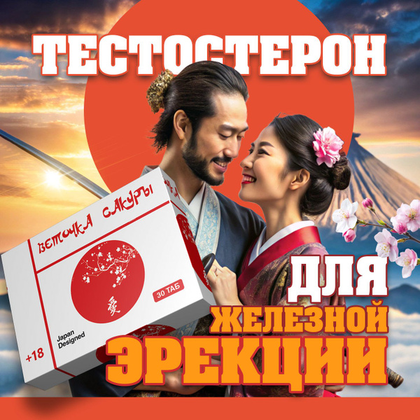 18+ Тестостерон для эрекции мужчин купить на OZON по низкой цене ...