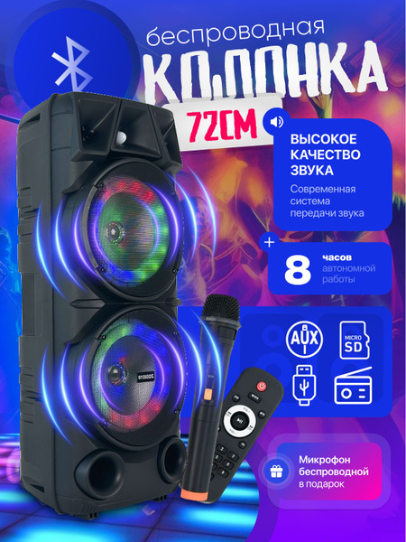 Беспроводная колонка АТОМ ZQS8210 - купить по доступным ценам в ...