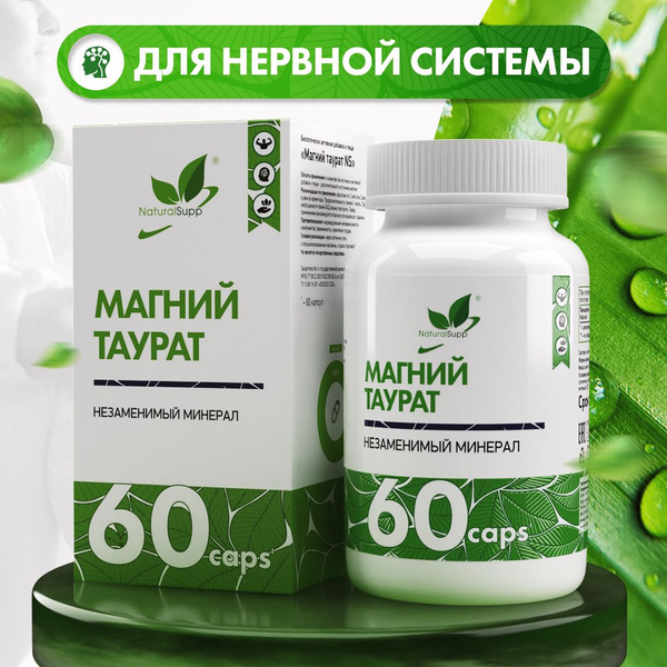 Магний Таурат Для снижения стресса 60 капсул купить на OZON по низкой ...