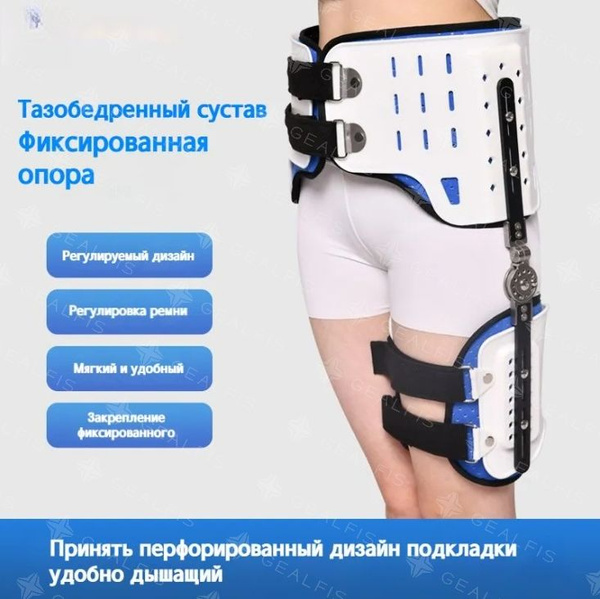 Фиксирующий бандаж для бедренной кости с левой стороны бедра купить на ...
