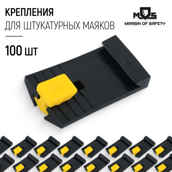 Крепления для штукатурных маяков, крепеж для маяков под штукатурку ...
