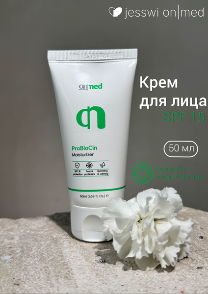Крем для лица с SPF 15 ON-MED купить на OZON по низкой цене (1719389083)