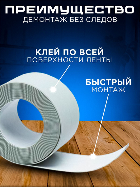 Бордюрная лента для ванны и кухни самоклеющаяся 36мм х 3,2м, плинтус ...