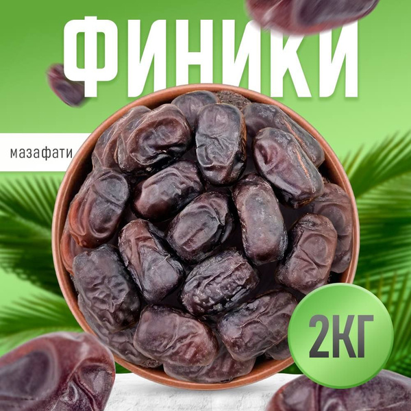 Финики мазафати, Иран, 2 кг - купить с доставкой по выгодным ценам в ...