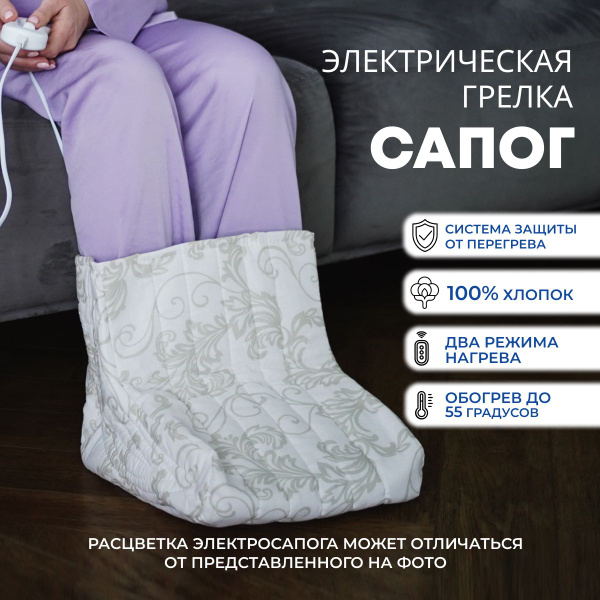 Грелка электрическая для ног Сапожок Инкор, электросапог купить на OZON ...