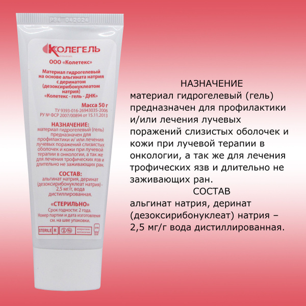 Колетекс ДНК (Колегель) материал гидрогелевый 50г в тубе купить на OZON ...