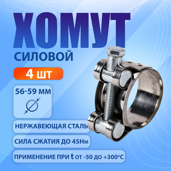 Хомут 56-59 силовой одноболтовый "Политехник" оцинковка
