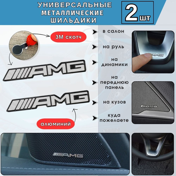 Эмблема на динамики Mercedes-Benz AMG табличка, Шильдик в салон авто ...