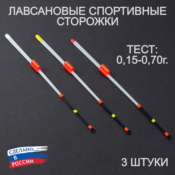 Сторожки (кивки) лавсановые конусные спортивные, 135мм, 3 штуки купить ...