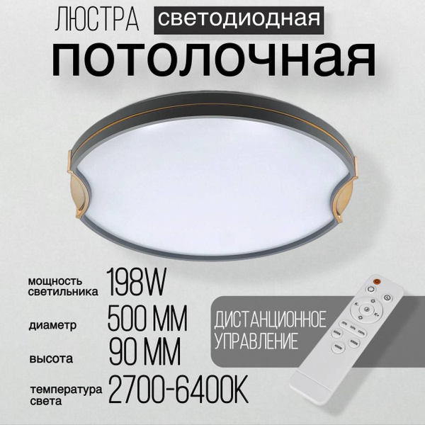 Светильник (люстра) потолочный светодиодный круглый с пультом купить на ...