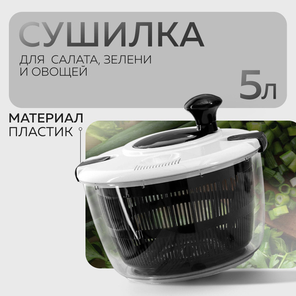 Центрифуга для сушки зелени, сушилка Magistro "Vegan pro", объем 5 л ...