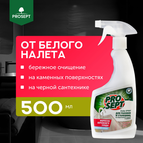 Средство для черной сантехники, для чистки раковины из искусственного ...