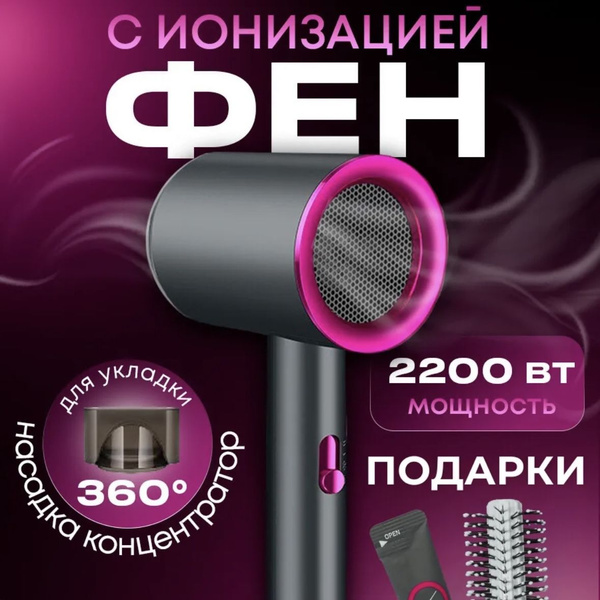 Фен для волос профессиональный/ Мощный фен для сушки и укладки волос ...