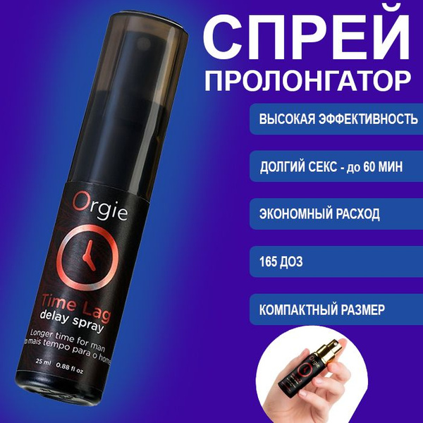 Спрей пролонгатор для мужчин Orgie Time Lag - 25 мл. (для продления ...