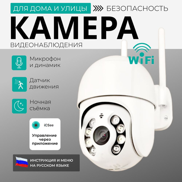 Камера видеонаблюдения В-ТОПе для дома_камера видеонаблюдения А-6 v380 ...