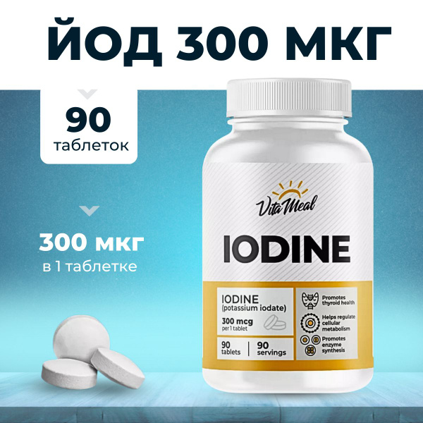 Йод калий йодат Iodine 90 таблеток, VitaMeal купить на OZON по низкой ...