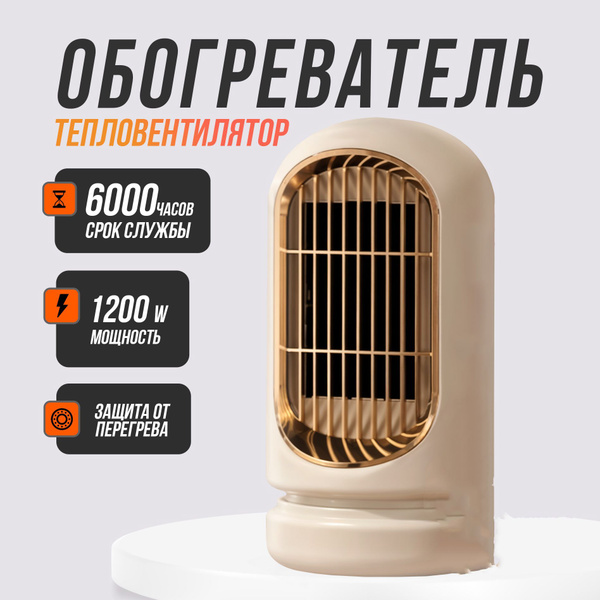 Обогреватель для дома ARTEXA тепловентилятор, 1200 ВТ - купить с ...